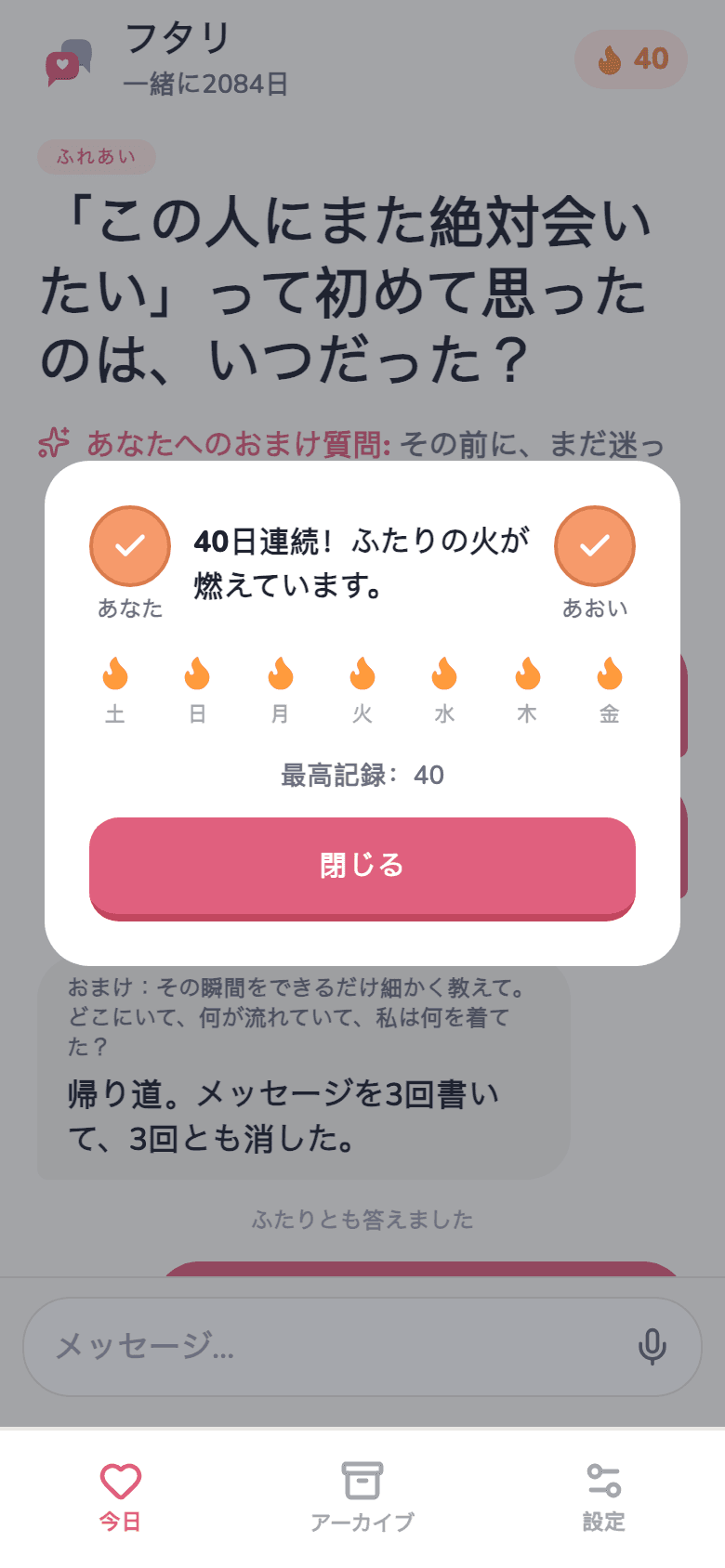 ふたりの連続記録