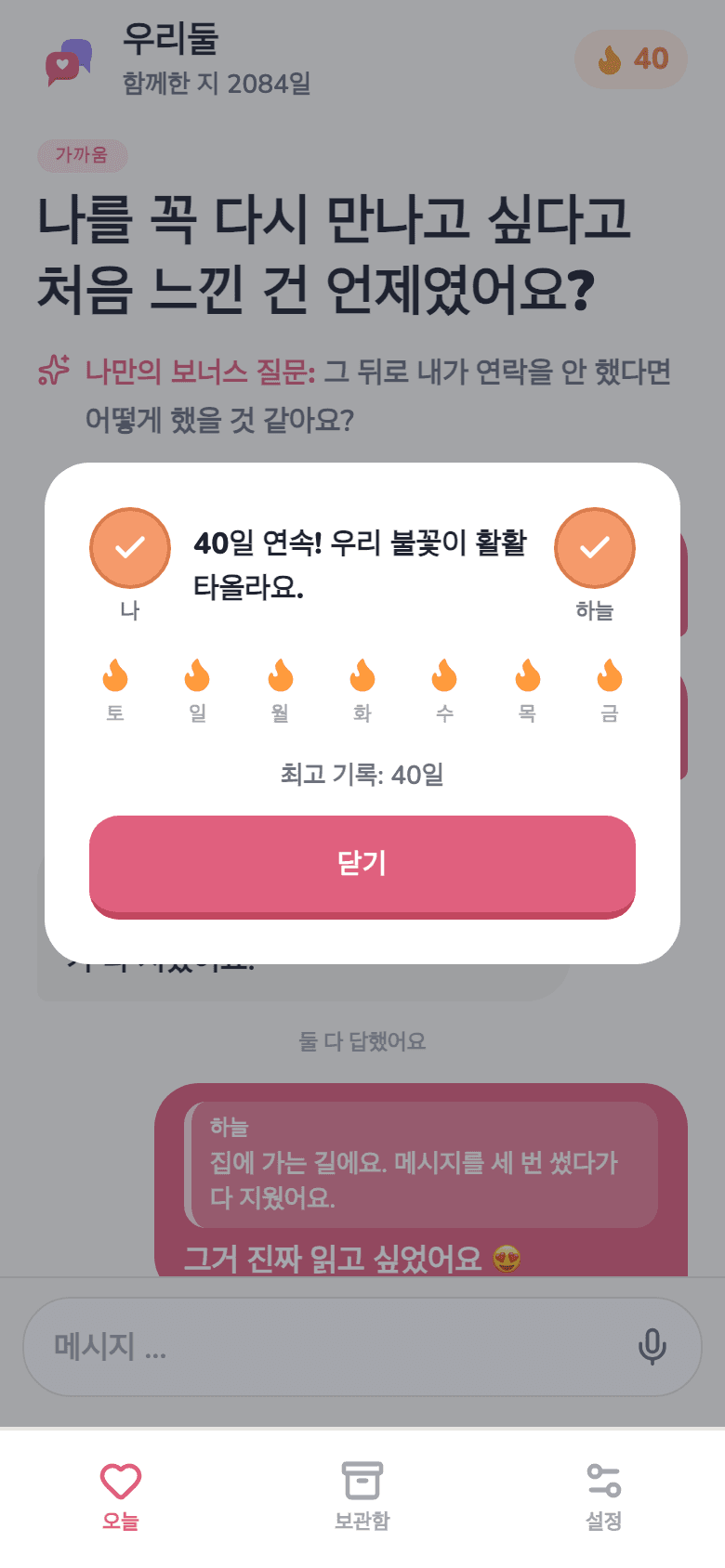 우리의 연속 기록